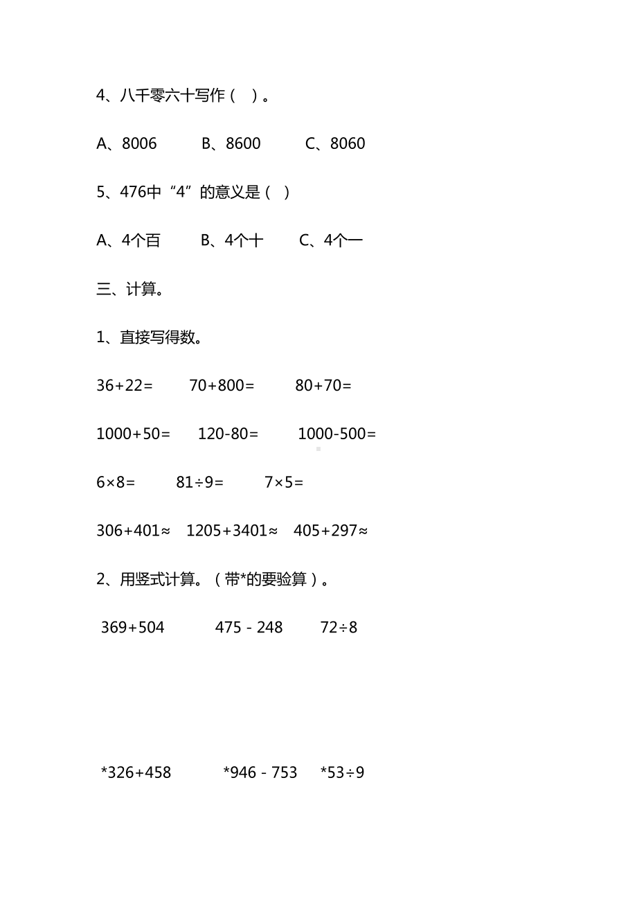 苏教版数学二年级下册期末测试卷及答案(DOC 10页).doc_第3页