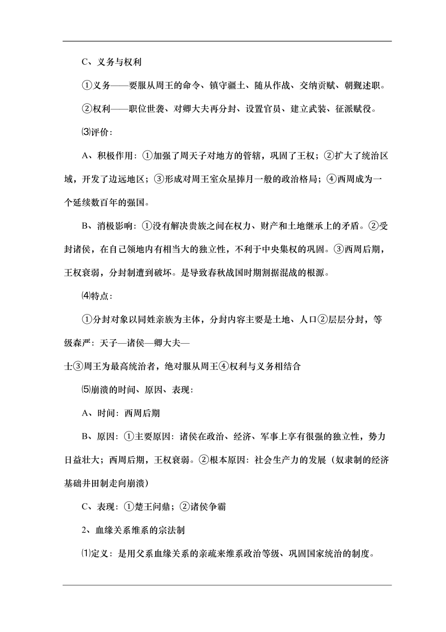 高考历史考点复习归纳汇总大全(DOC 171页).doc_第2页