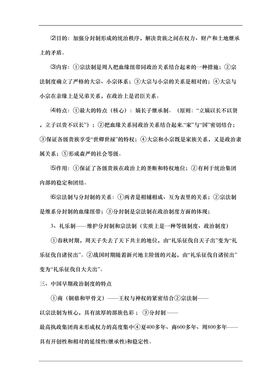 高考历史考点复习归纳汇总大全(DOC 171页).doc_第3页