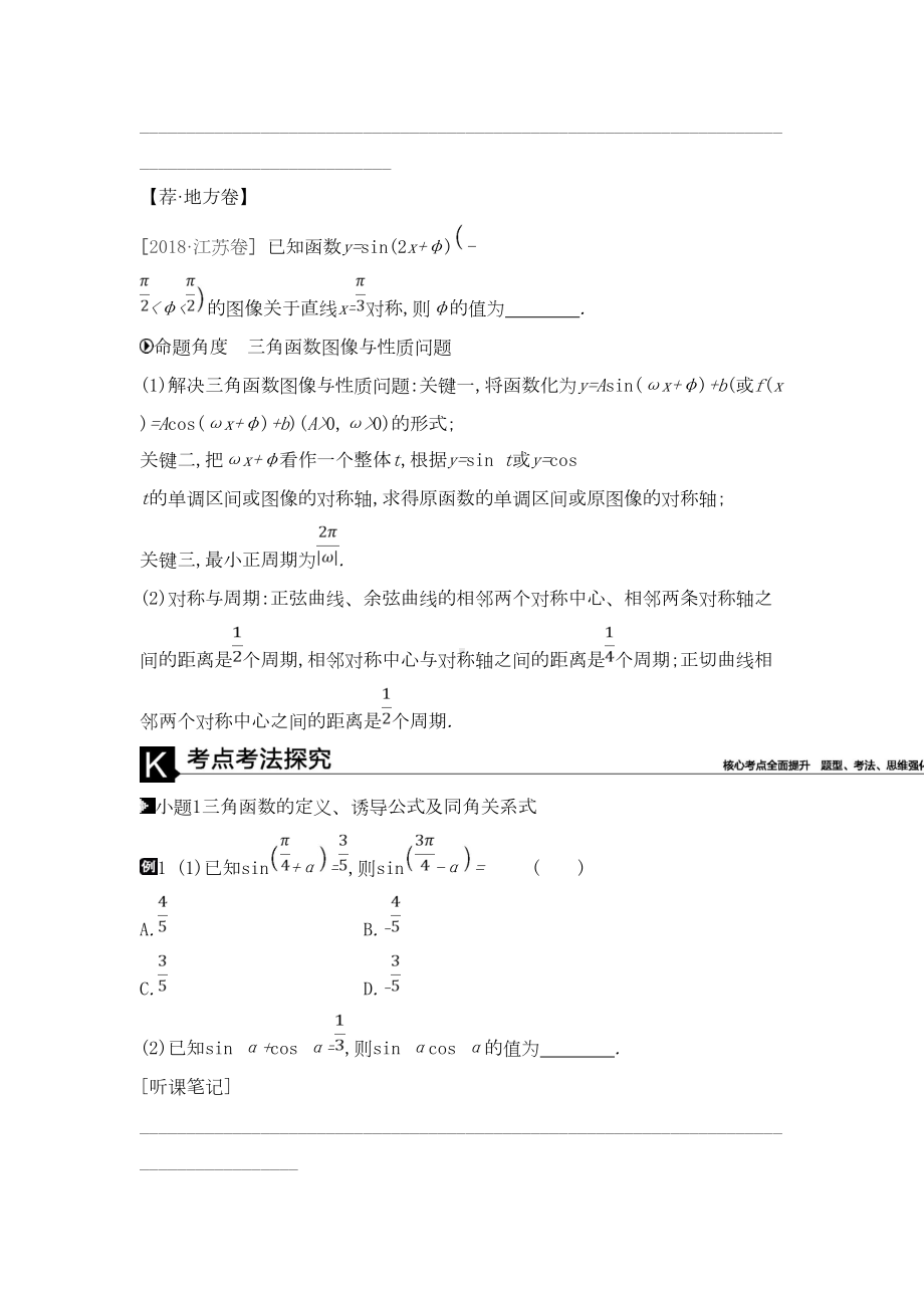 高考数学二轮复习第7讲三角函数的图像与性质专题突破文(DOC 14页).docx_第3页