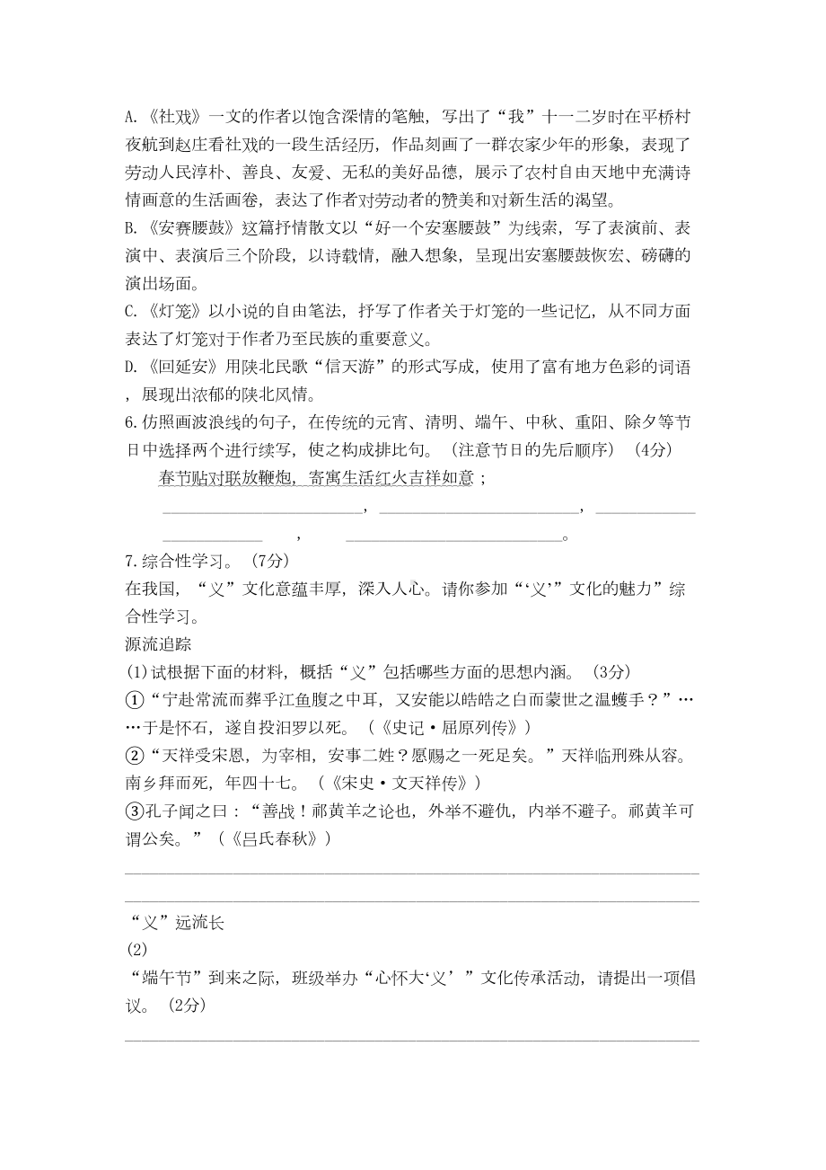 部编版语文八年级下册《第一单元测试题》含答案(DOC 11页).doc_第2页