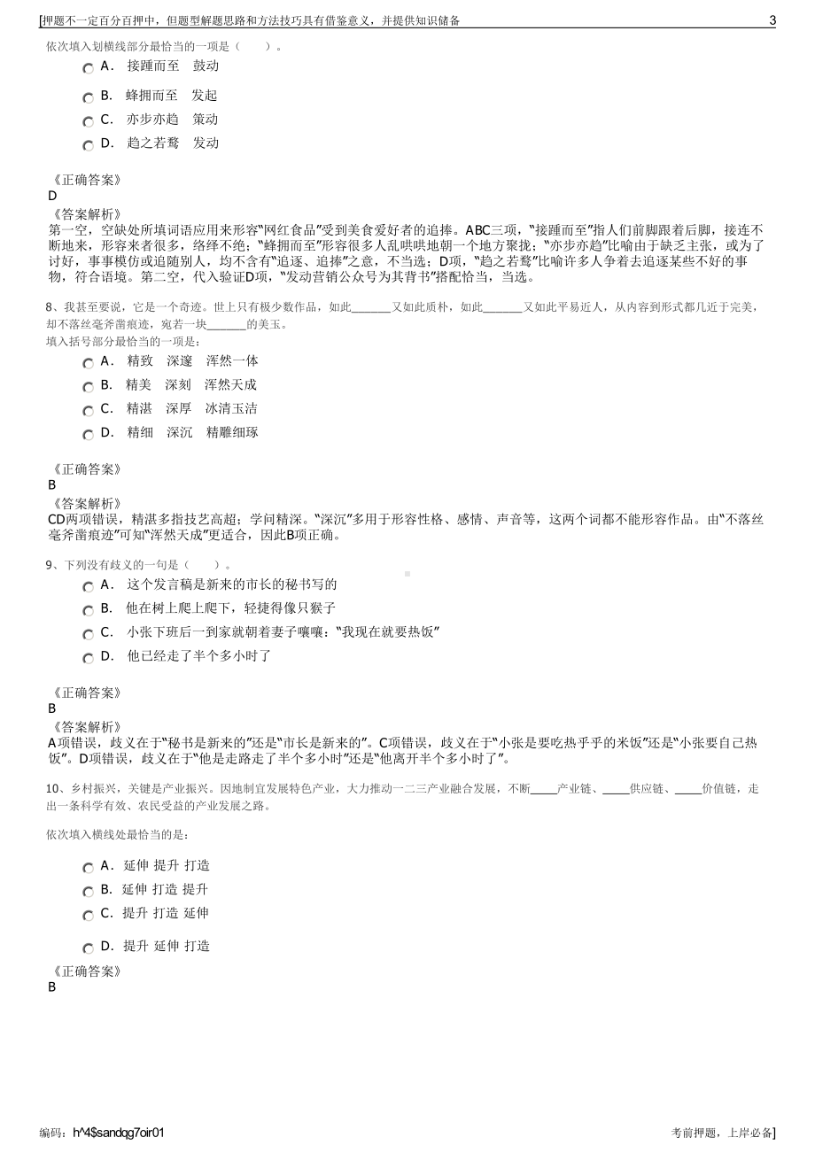 2023年浙江温州市供销经贸公司招聘笔试冲刺题（带答案解析）.pdf_第3页