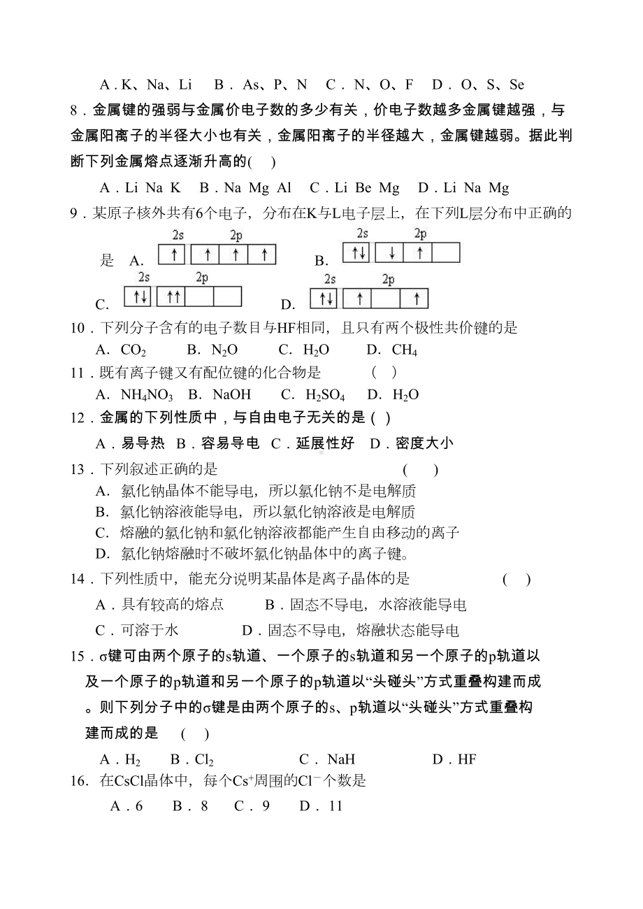 高二化学物质结构与性质试卷(DOC 6页).doc_第2页