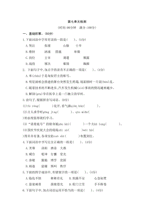 部编版小学语文四年级下册第七单元检测试题(含答案)(DOC 6页).doc