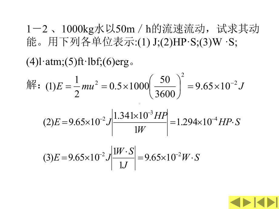 化工计算课后习题课件.ppt_第3页