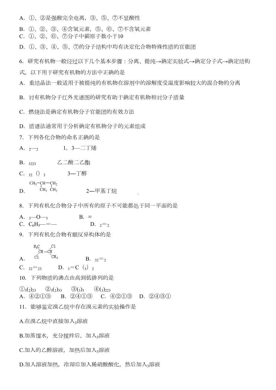 高中化学选修五期末考试题汇总(DOC 8页).doc_第2页