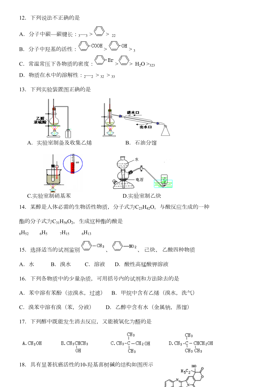 高中化学选修五期末考试题汇总(DOC 8页).doc_第3页