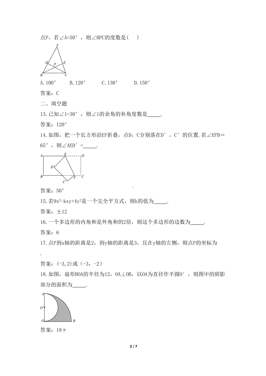 青岛版七年级下册数学期末测试卷(一)(DOC 7页).doc_第3页