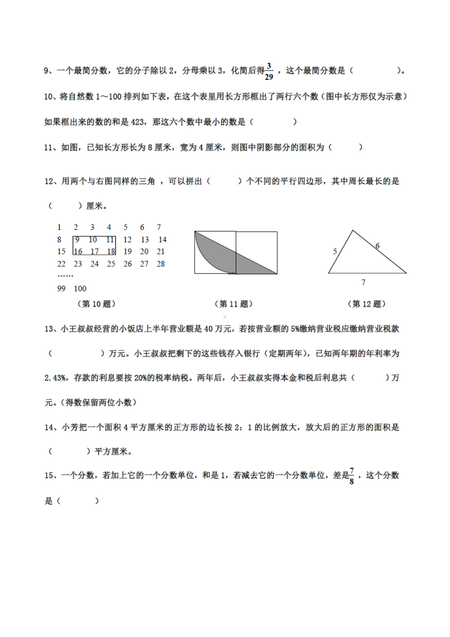 重点中学小升初自主招生考试数学试题(DOC 10页).docx_第2页