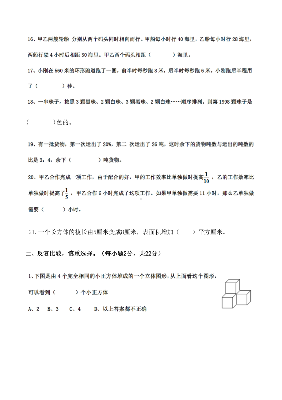 重点中学小升初自主招生考试数学试题(DOC 10页).docx_第3页