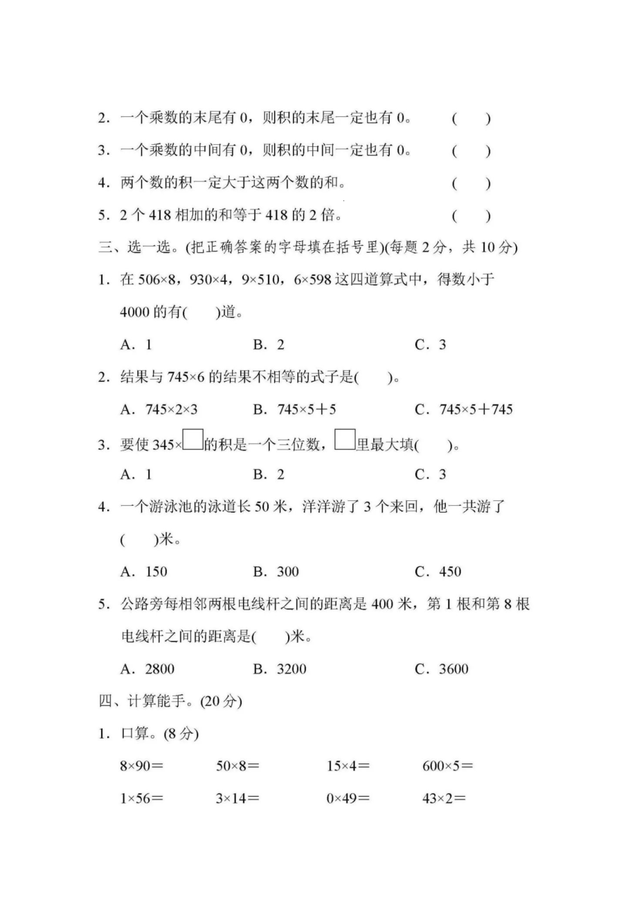 苏教版数学上册三年级第一单元测试卷(DOC 7页).docx_第2页