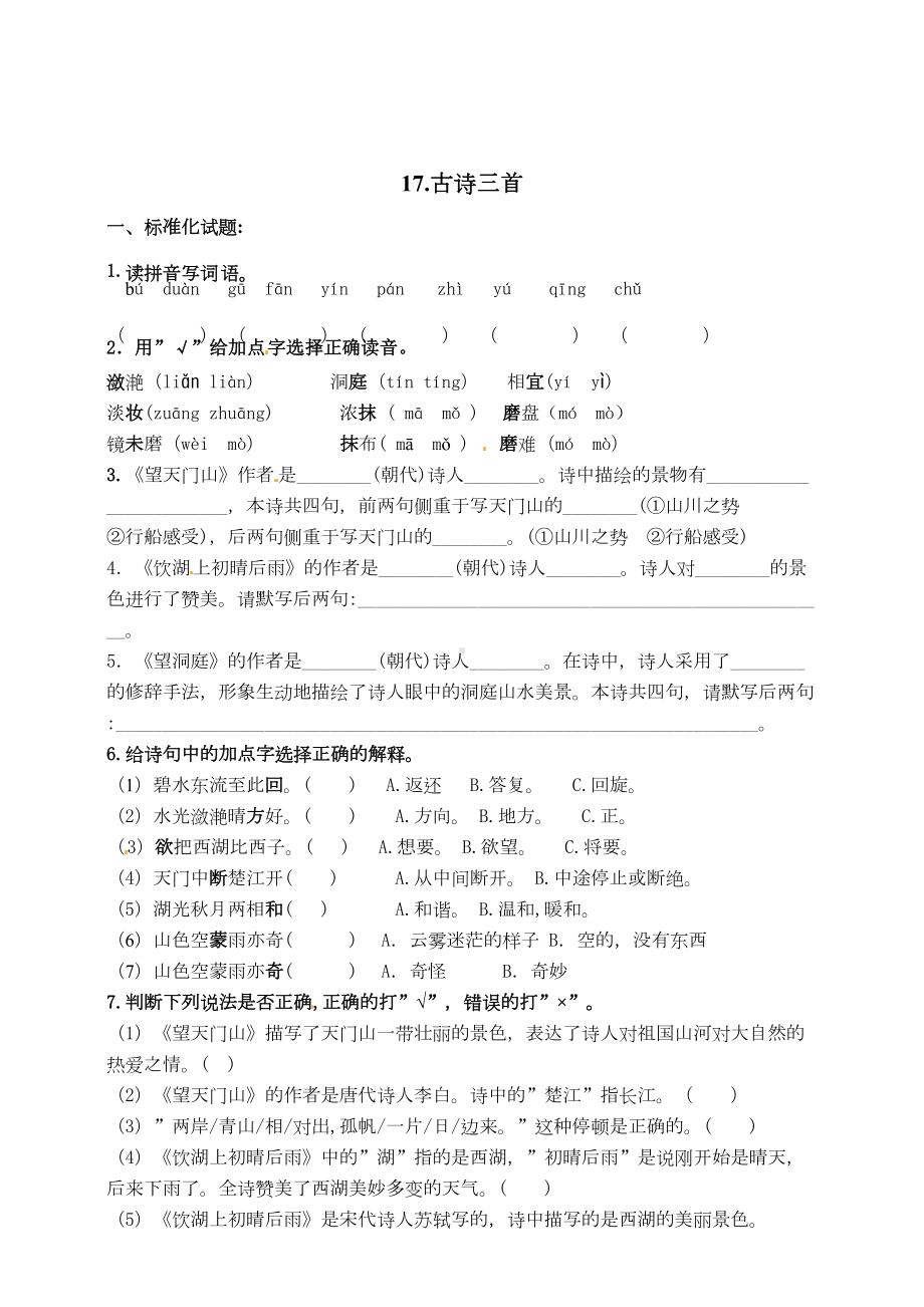 部编版三年级语文上册17《古诗三首》练习题(带答案)(DOC 4页).doc_第1页