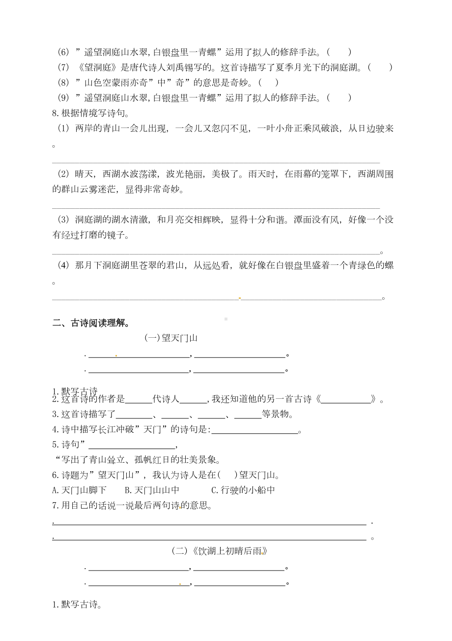 部编版三年级语文上册17《古诗三首》练习题(带答案)(DOC 4页).doc_第2页