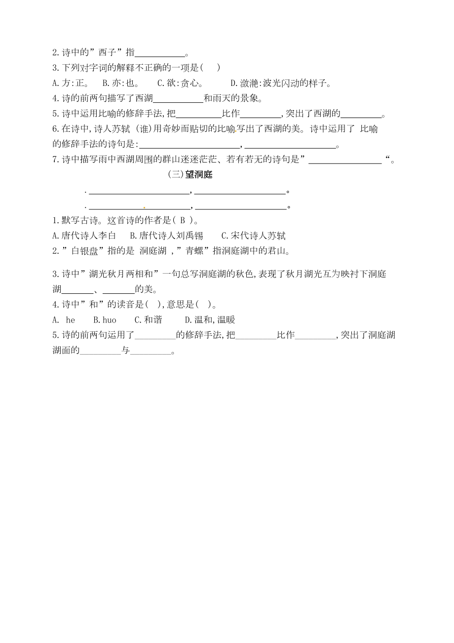 部编版三年级语文上册17《古诗三首》练习题(带答案)(DOC 4页).doc_第3页