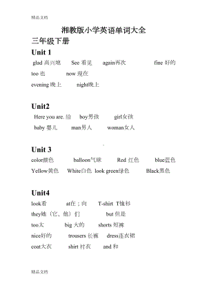 最新湘教版小学英语单词大全资料(DOC 19页).docx