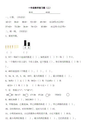 西师版一年级数学下册期末复习题(二)(DOC 5页).doc