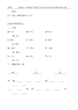 苏教版一年级数学下册第三单元认识100以内的数综合练习题61(DOC 41页).doc