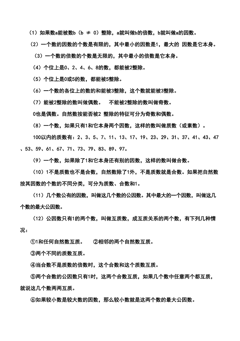 苏教版小学六年级数学总复习知识点整理(DOC 29页).doc_第2页