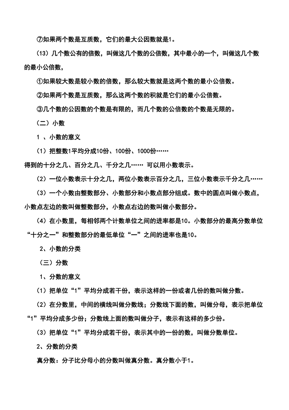 苏教版小学六年级数学总复习知识点整理(DOC 29页).doc_第3页