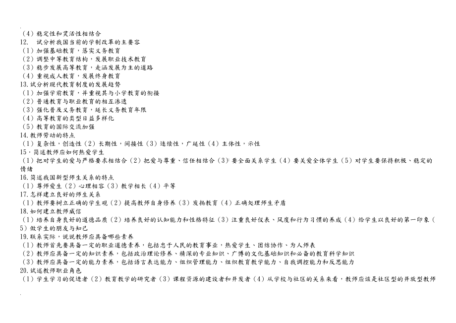 山香教育版的复习资料整理(DOC 67页).doc_第3页