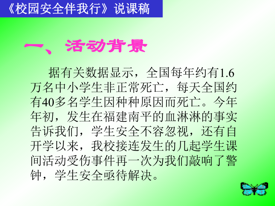 少先队辅导员技能比赛说课稿-1课件.pptx_第2页