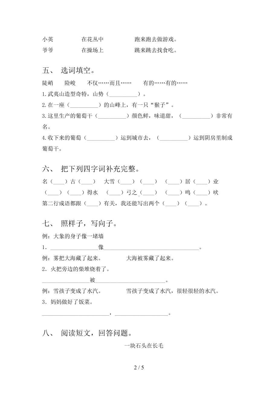 新人教版二年级下册语文期末试卷及答案(全面)(DOC 5页).doc_第2页