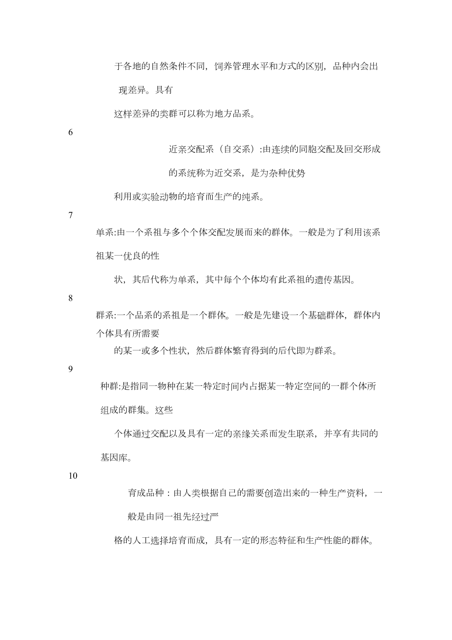 水产动物育种学复习题及参考答案分析解析(DOC 69页).doc_第2页