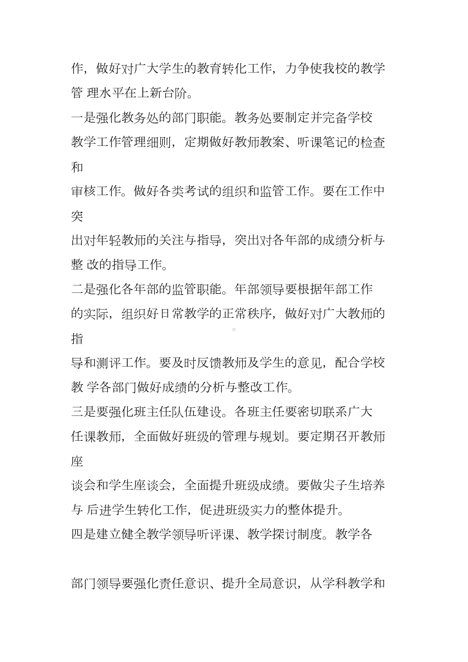 高中教学工作计划大全(DOC 6页).docx_第2页