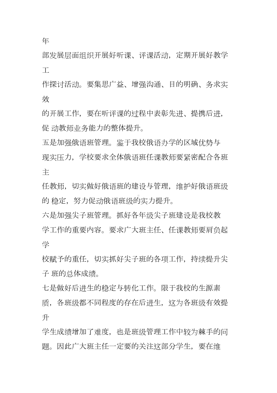 高中教学工作计划大全(DOC 6页).docx_第3页