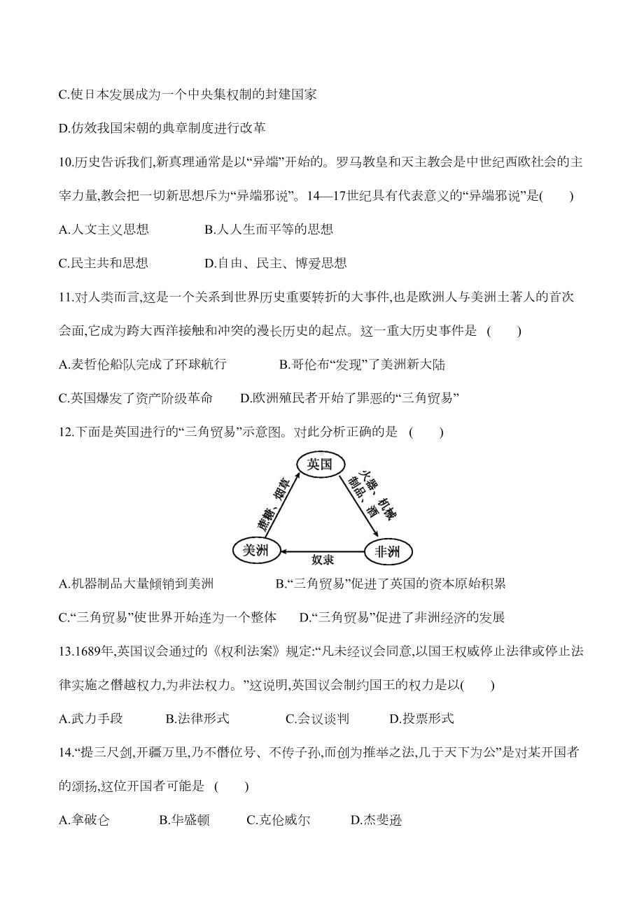 部编版九年级上册历史期末全册综合检测试卷(含答案)(DOC 11页).docx_第3页