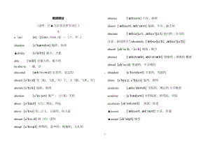 高中英语3500词汇和词组(带音标)(DOC 123页).doc