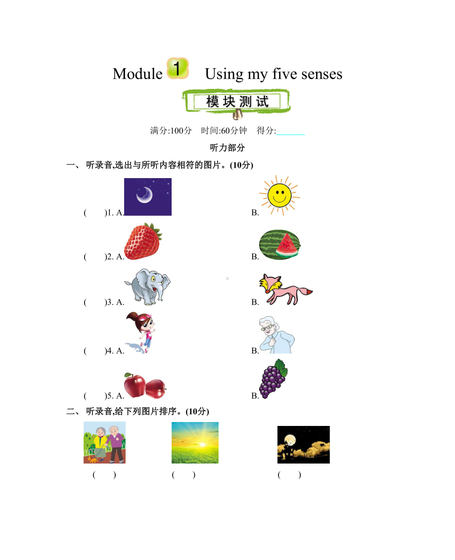 沪教牛津版英语四年级下册-Module-1-测试卷含答案(DOC 6页).docx_第1页