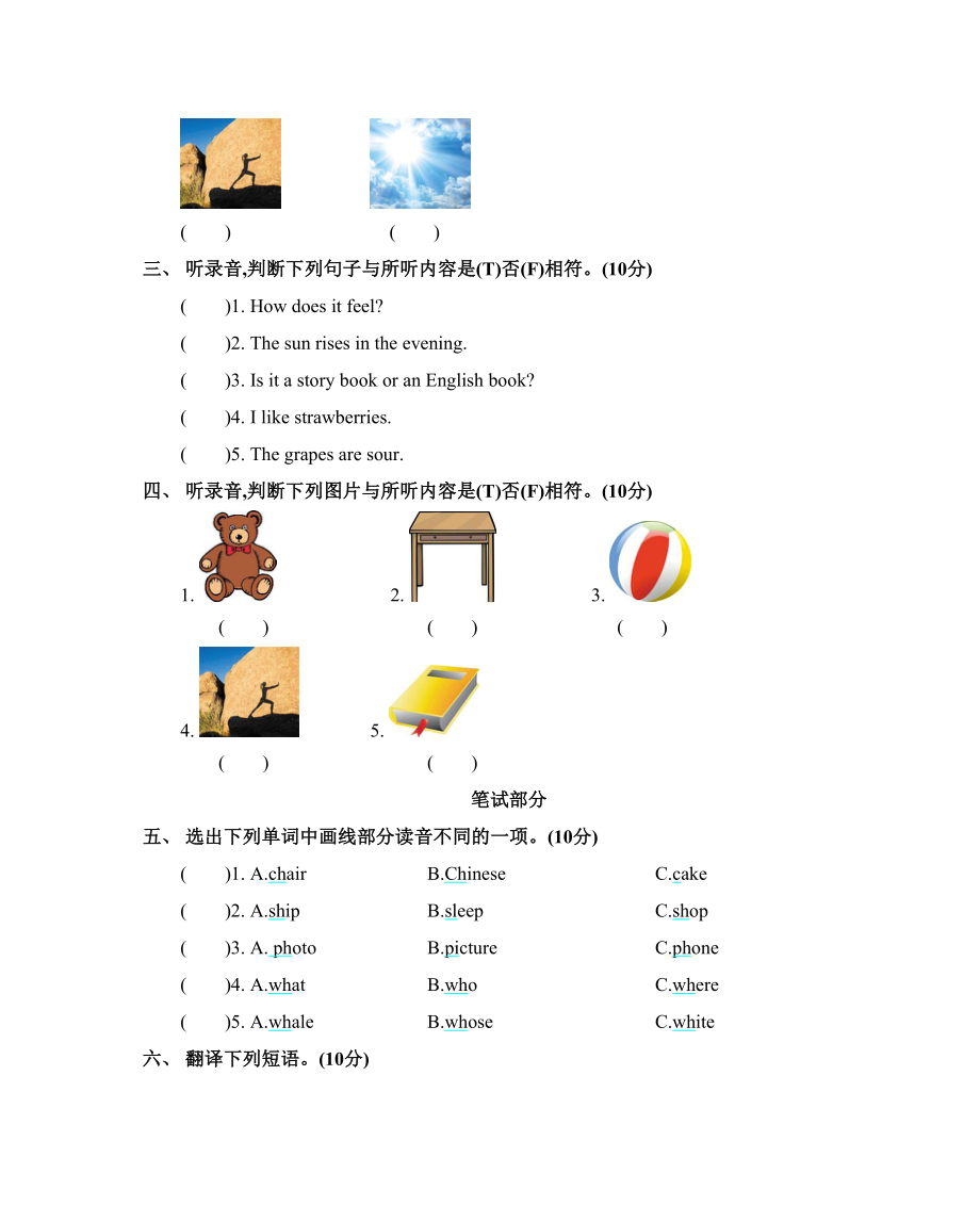 沪教牛津版英语四年级下册-Module-1-测试卷含答案(DOC 6页).docx_第2页