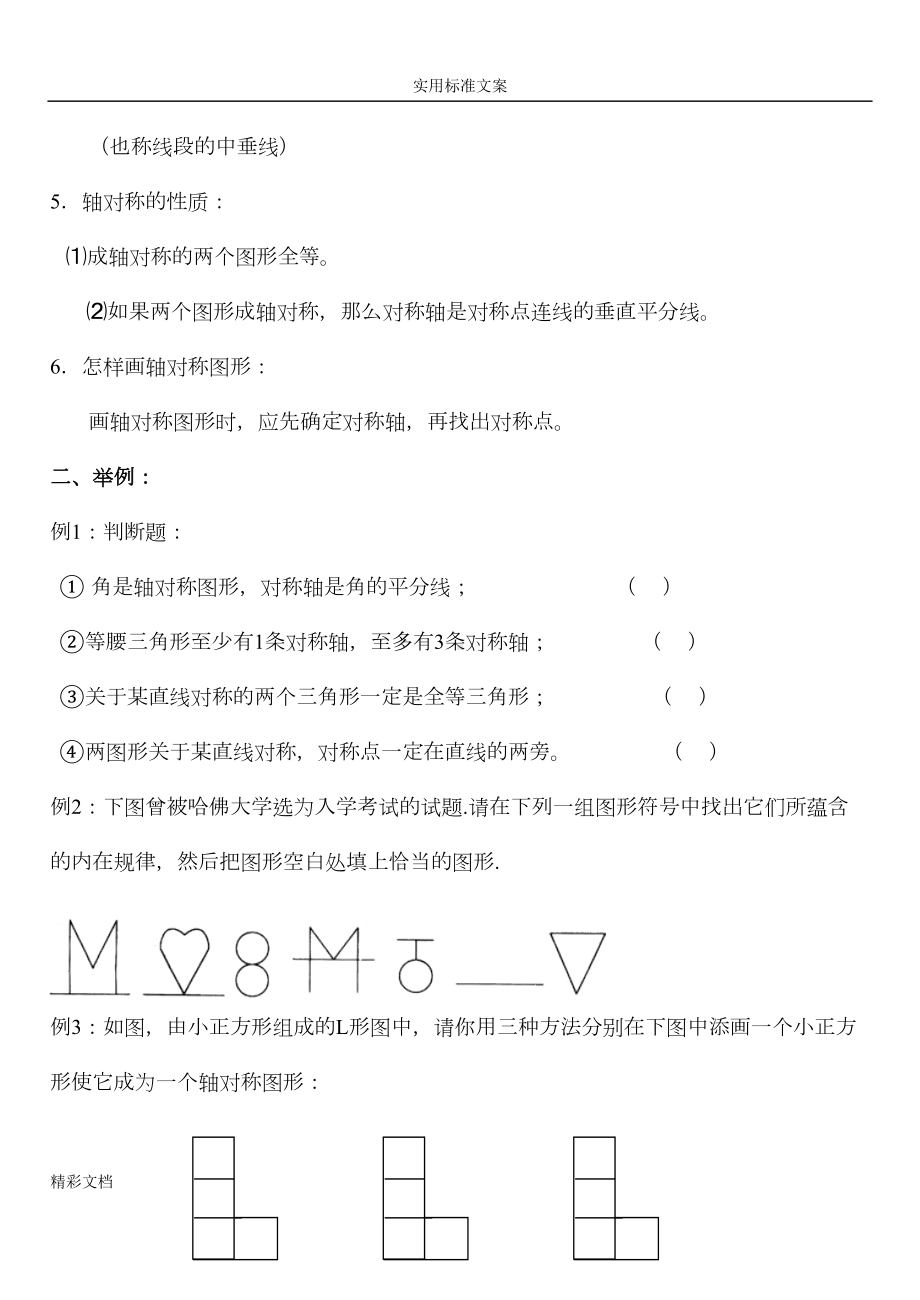 轴对称知识点的总结(DOC 11页).doc_第2页