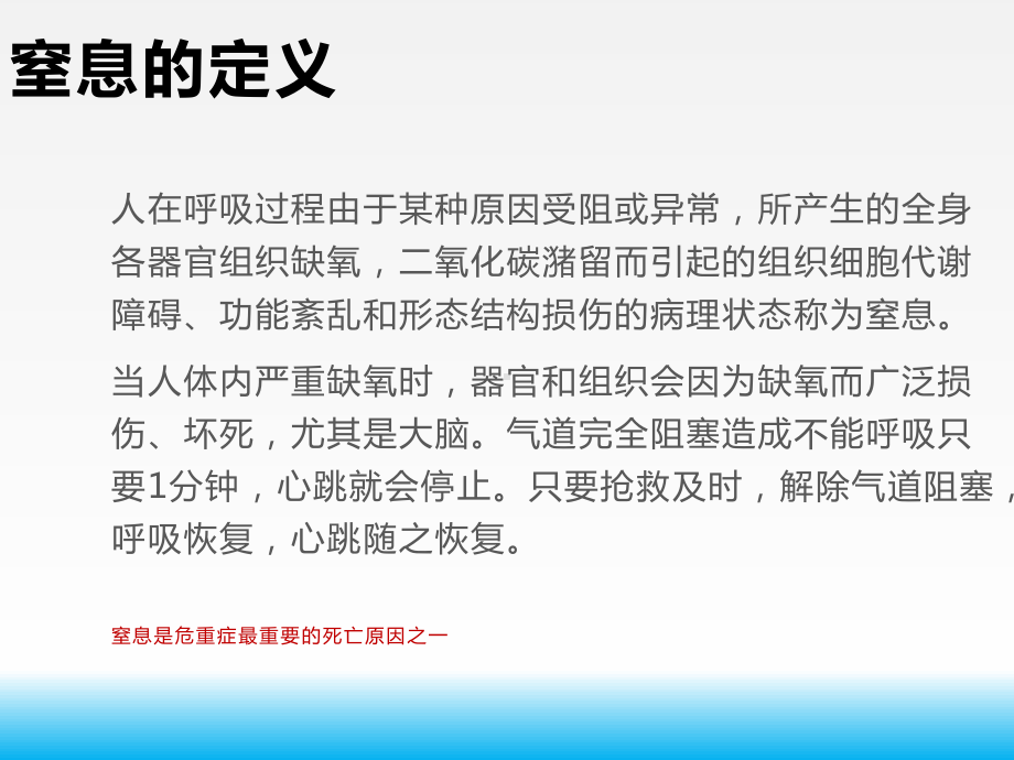 医院窒息患者的应急预案课件.pptx_第3页