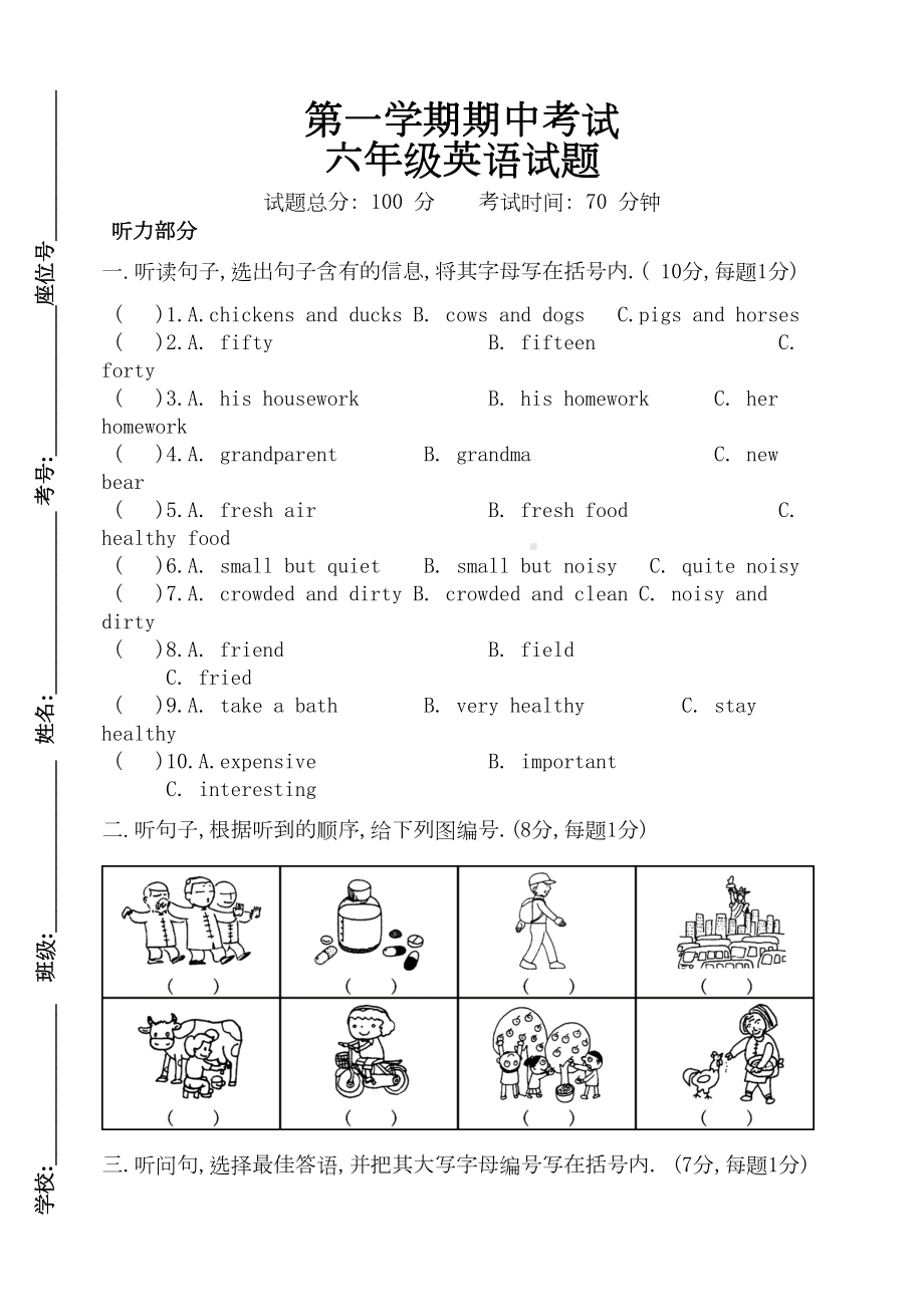 广州版小学英语六年级上册期中试题1(DOC 8页).doc_第2页