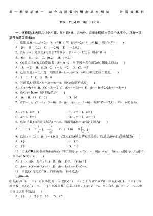 高一数学必修一集合与函数的概念单元测试题附答案解析(DOC 8页).doc