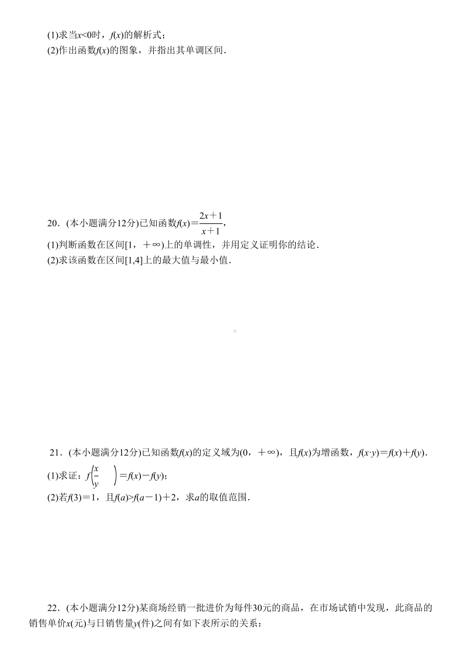 高一数学必修一集合与函数的概念单元测试题附答案解析(DOC 8页).doc_第3页