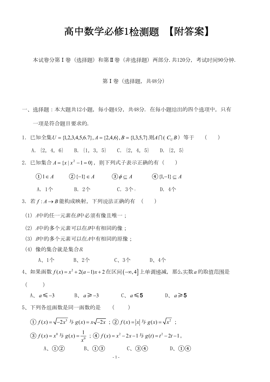 高一数学必修一综合测试题附答案(DOC 7页).doc_第1页