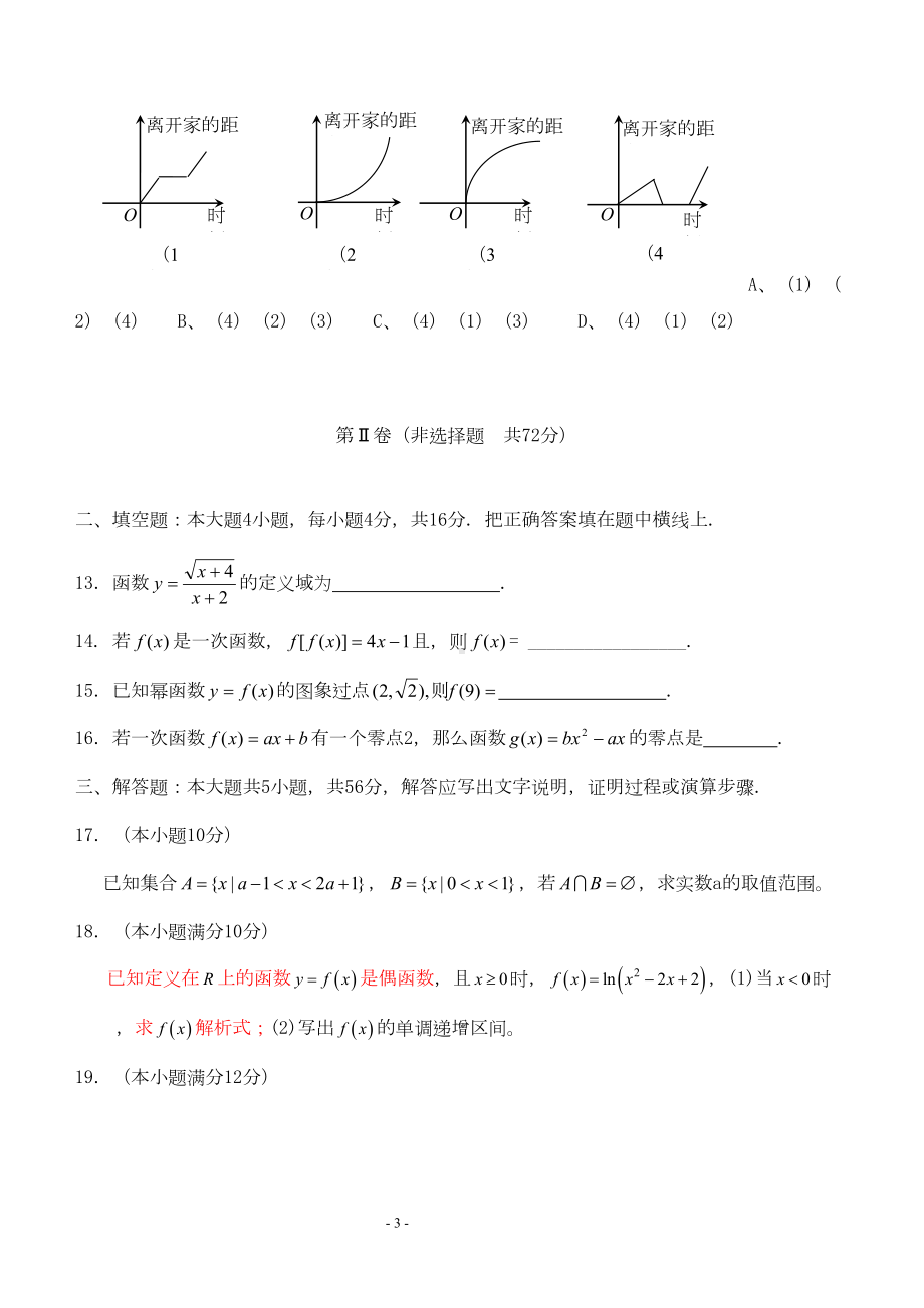 高一数学必修一综合测试题附答案(DOC 7页).doc_第3页