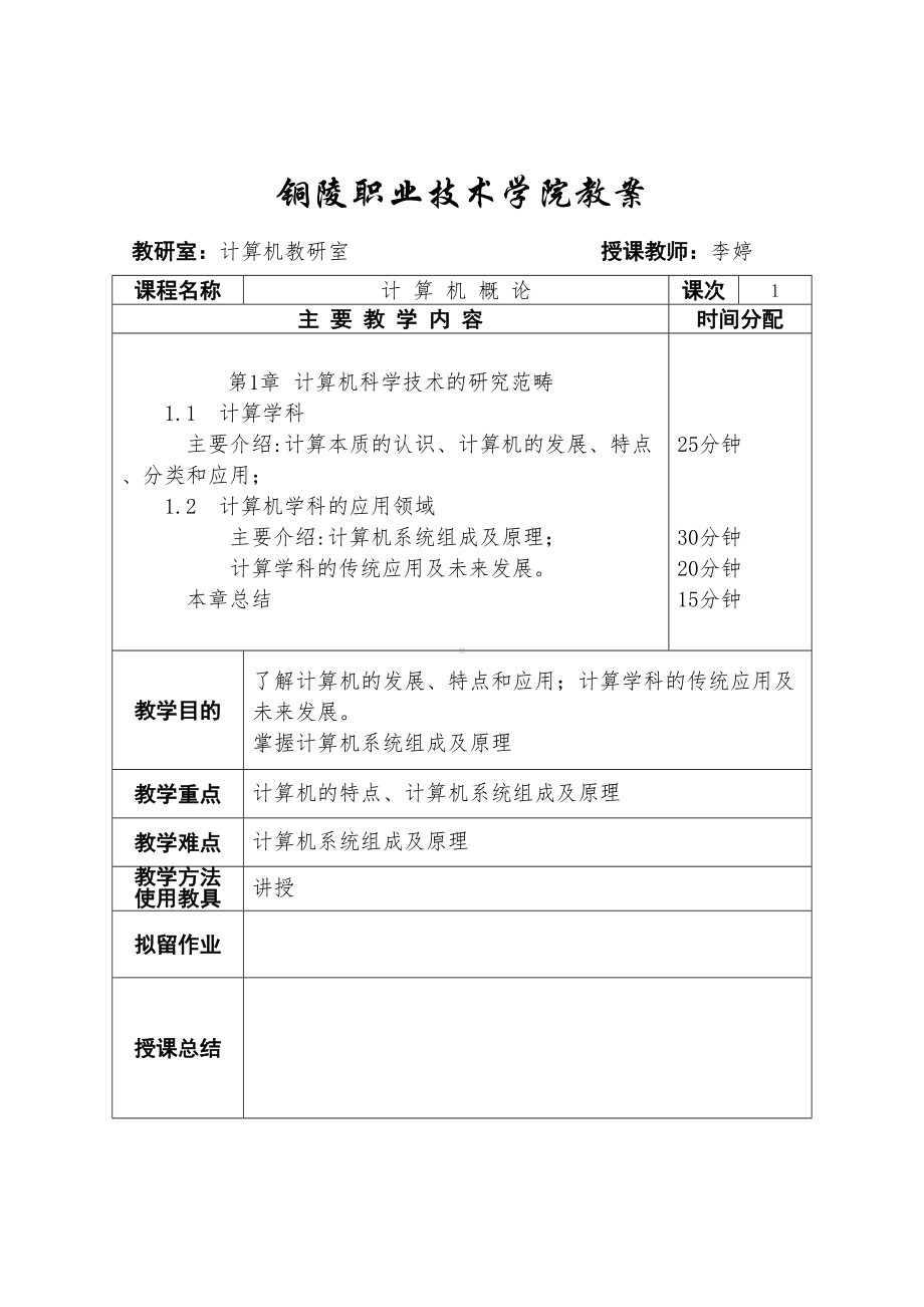 计算机概论教案DOC(DOC 33页).doc_第2页