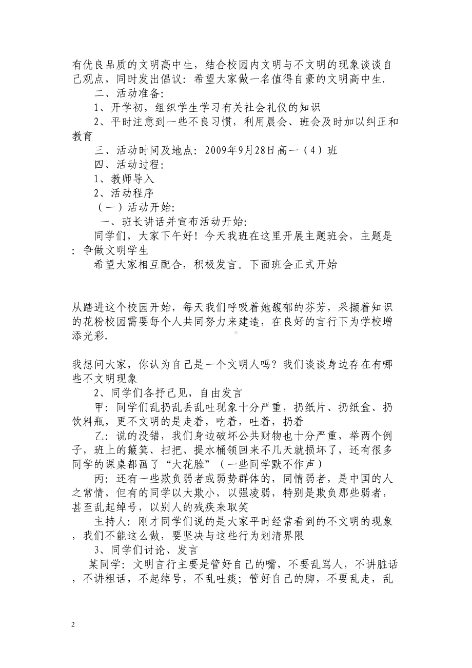 高中德育主题班会教案汇编(DOC 65页).doc_第2页