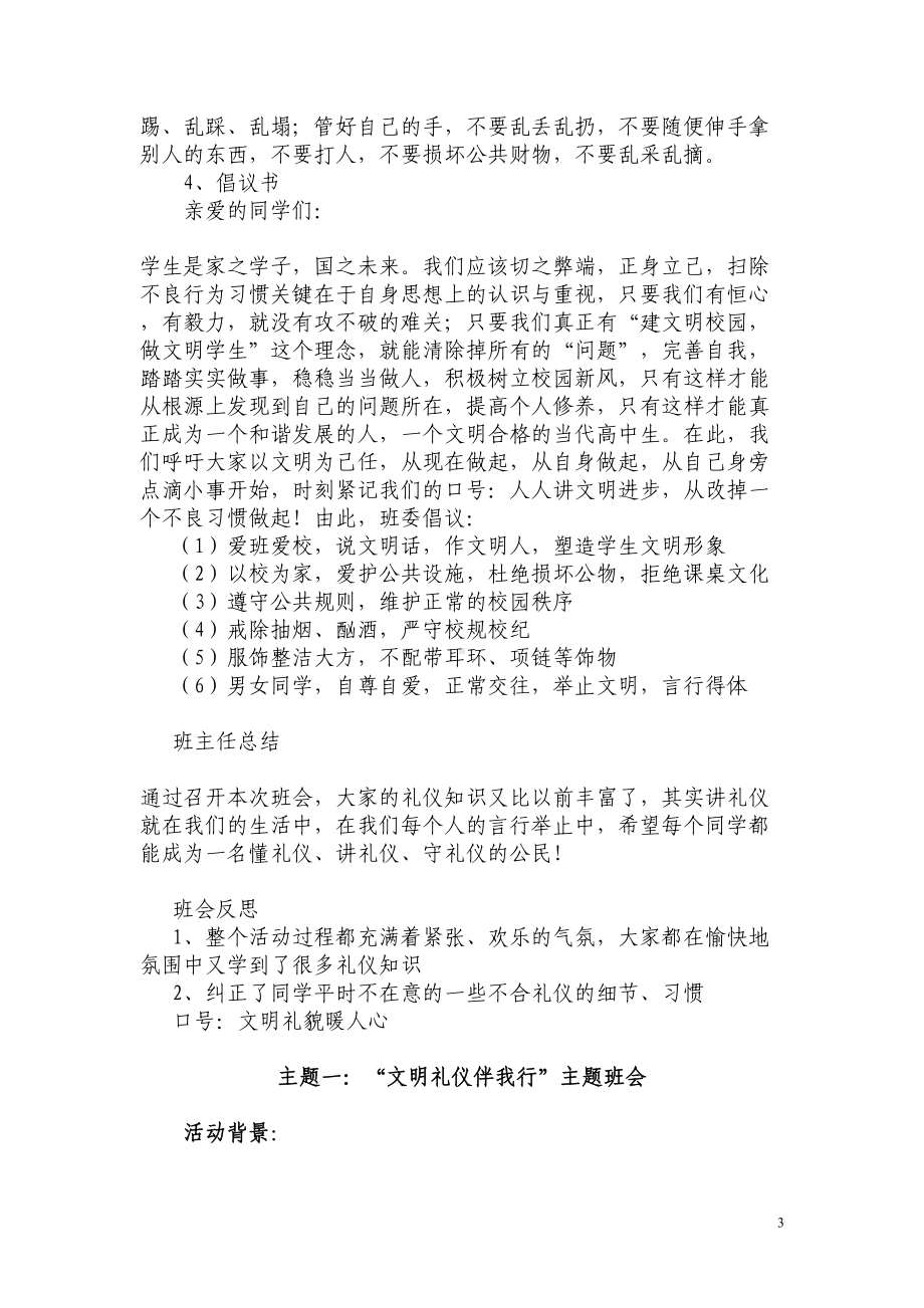 高中德育主题班会教案汇编(DOC 65页).doc_第3页