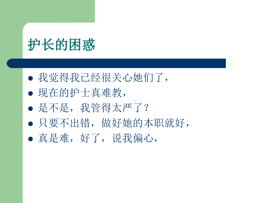 护理管理中的人文关怀-课件.ppt_第2页