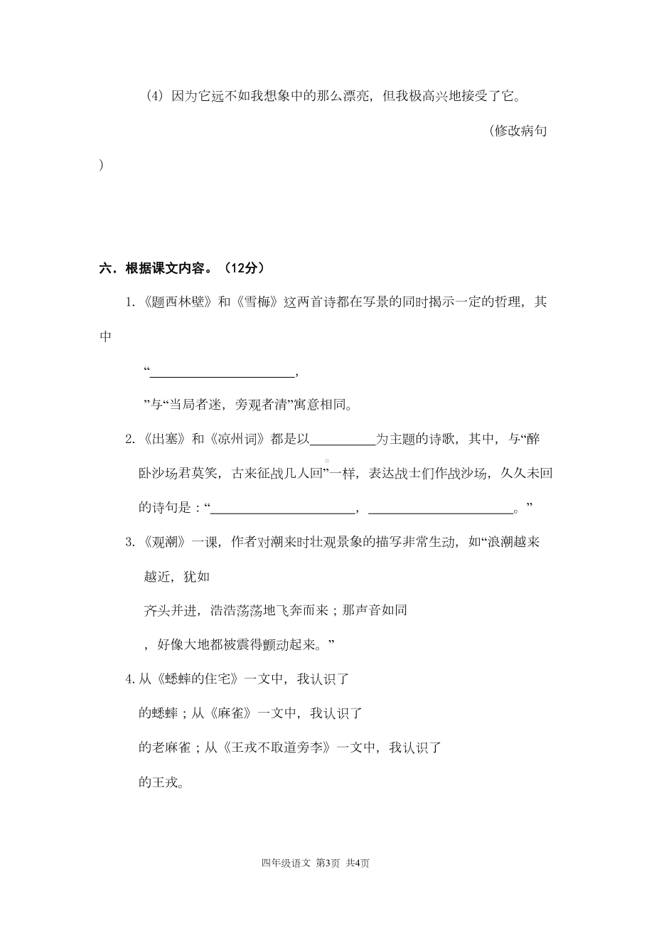 部编人教版四年级上册语文期末考试卷含答案(5)(DOC 6页).doc_第3页