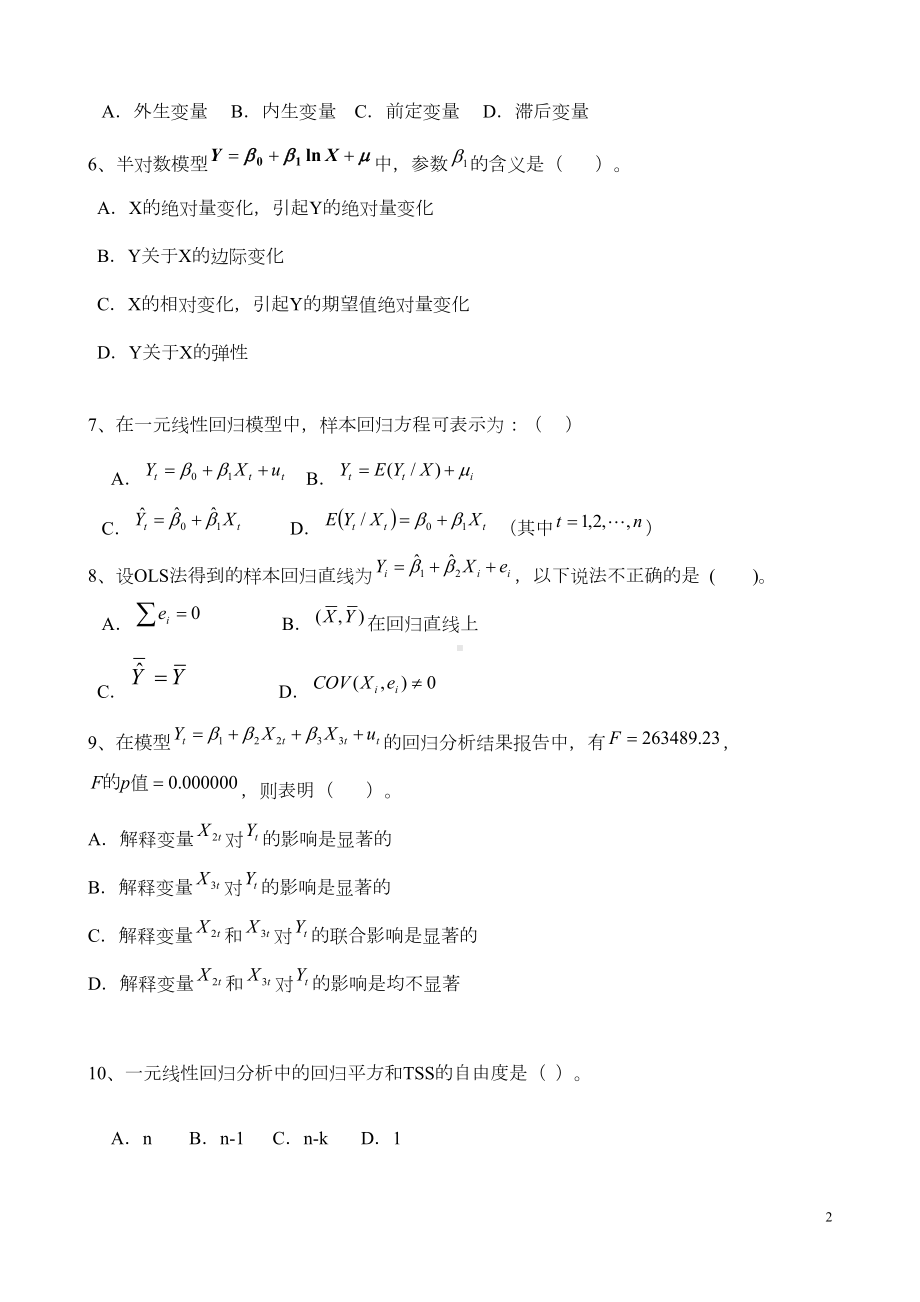 计量经济学试卷与答案汇总(DOC 211页).doc_第2页