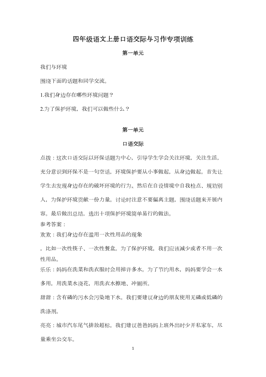 部编版小学四年级上册语文口语交际与习作专项练习题及答案(DOC 13页).docx_第1页