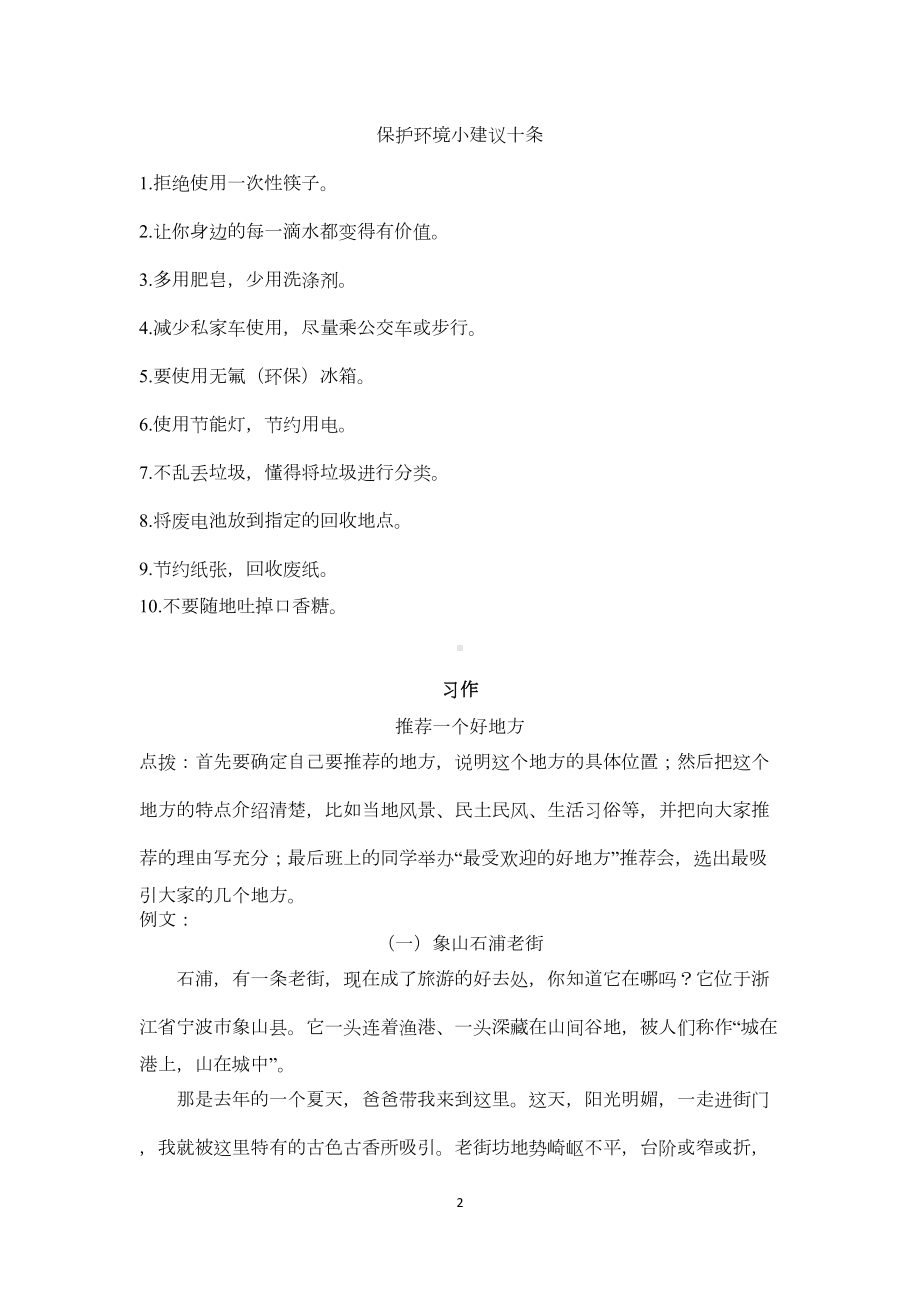 部编版小学四年级上册语文口语交际与习作专项练习题及答案(DOC 13页).docx_第2页