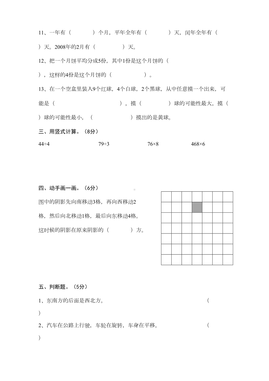 西师大版小学三年级数学期末测试题(DOC 5页).doc_第2页