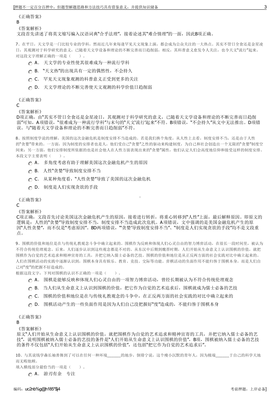 2023年江苏中移铁通宿迁分公司招聘笔试冲刺题（带答案解析）.pdf_第3页